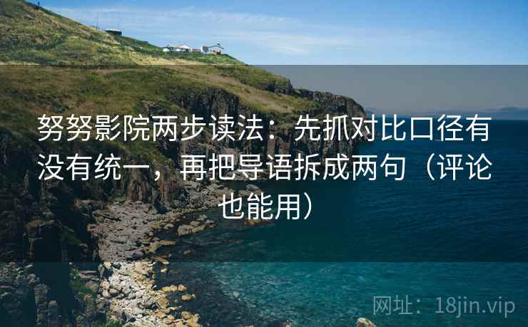 神马影院想转发之前：先看推断是不是走远了，再标清例子（读完更稳）