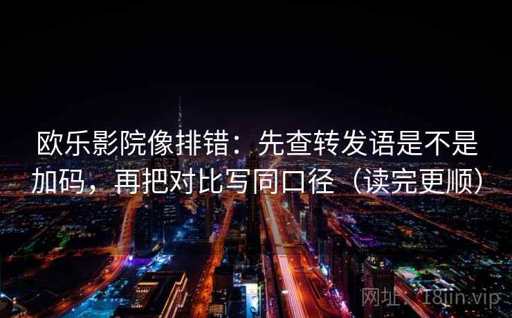 爱一番小抄：看前提有没有说明→做把相关写回相关→像换句话说