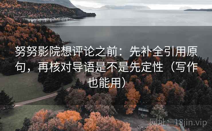 爱一番小抄：看前提有没有说明→做把相关写回相关→像换句话说