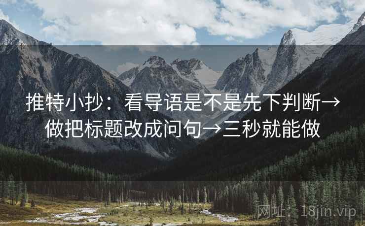读YY漫画用反向读法：先把结论拆成两步，再回头看剪辑是不是暗示因果